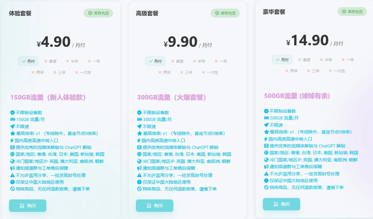 限时套餐/合租/便宜/稳定