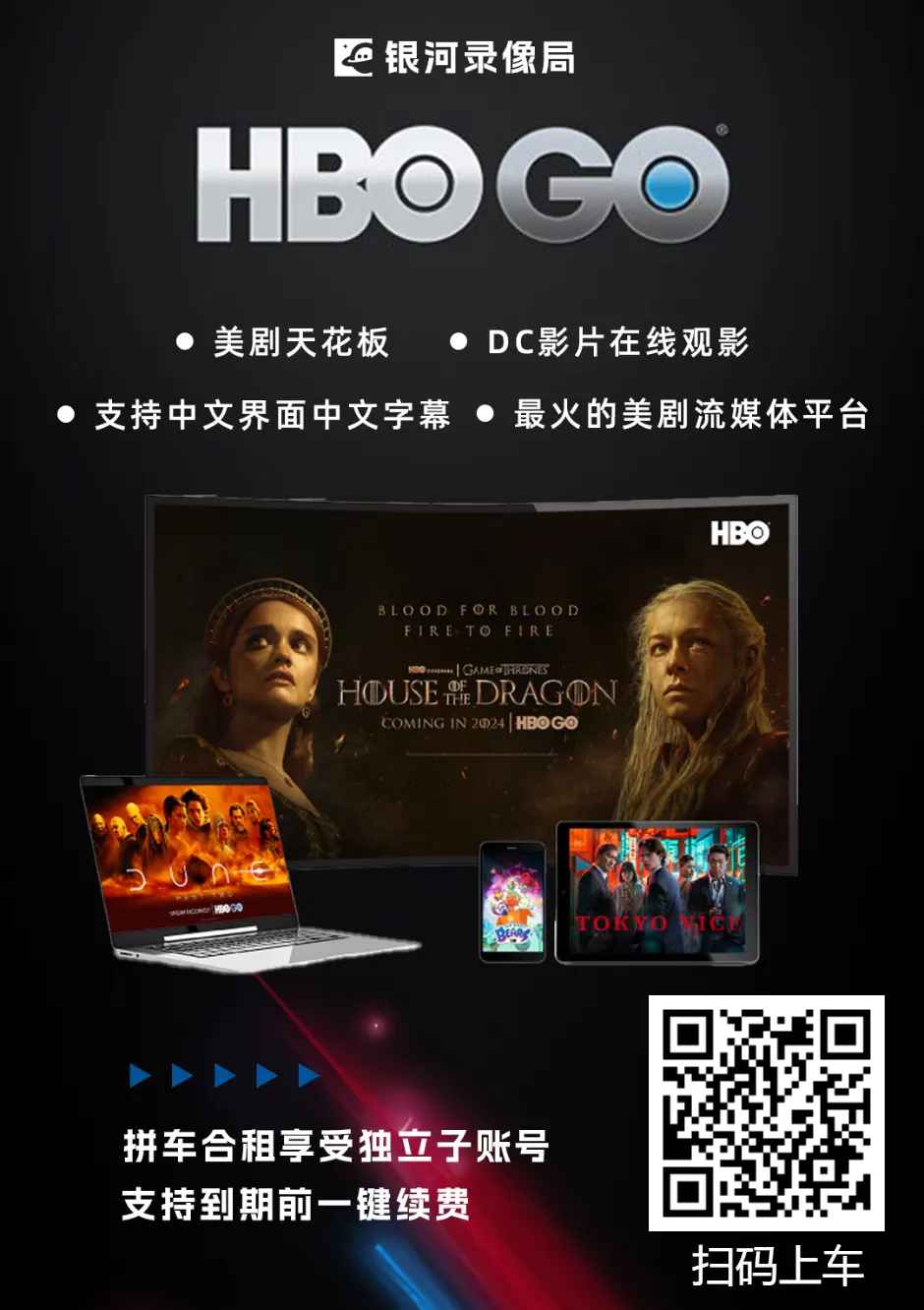 HBOGO 合租/代购/便宜/稳定